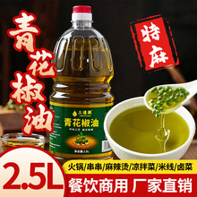 摆摊商用青花椒油5L大桶装麻油家用花椒油凉拌火锅米线麻辣烫调味