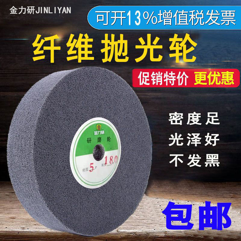 纤维抛光轮金属不锈钢抛光片拉丝轮不织布研磨轮尼龙抛光轮纤维轮