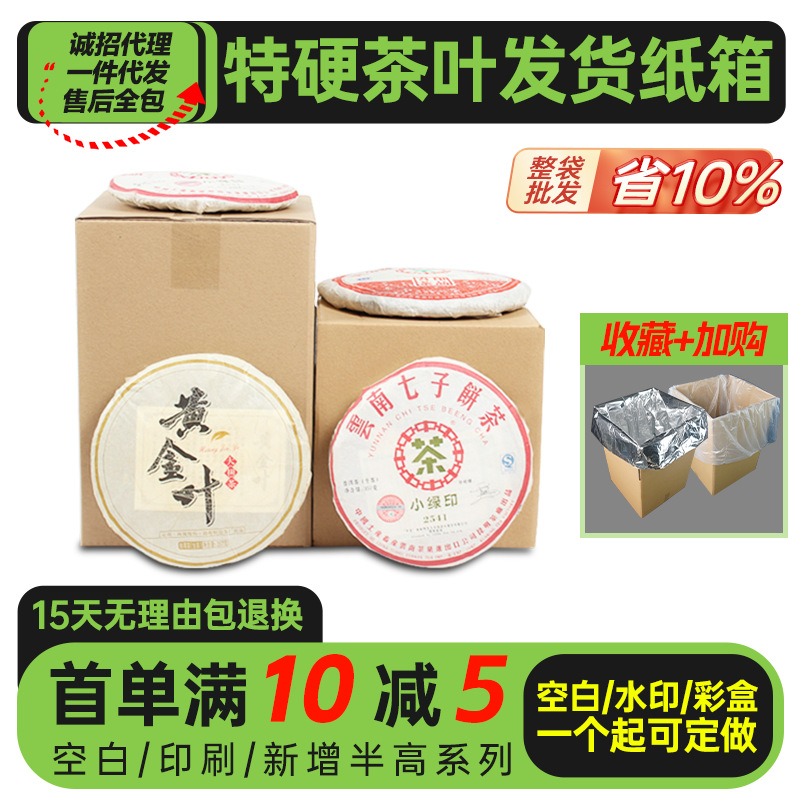 茶叶纸箱福鼎白茶普洱茶防潮打包装金骏眉大红袍存放快递纸箱特硬