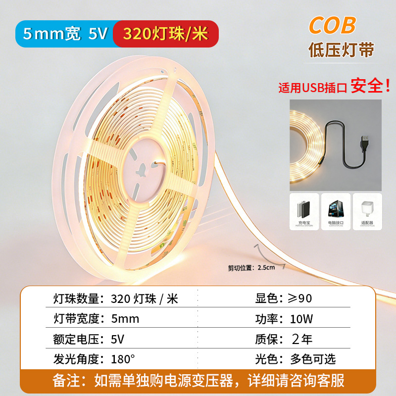 Cob lámpara de baja tensión 5v interfaz USB ultrafina 5mm adhesivo flexible barra de lámpara suave incrustada LED lámpara lineal