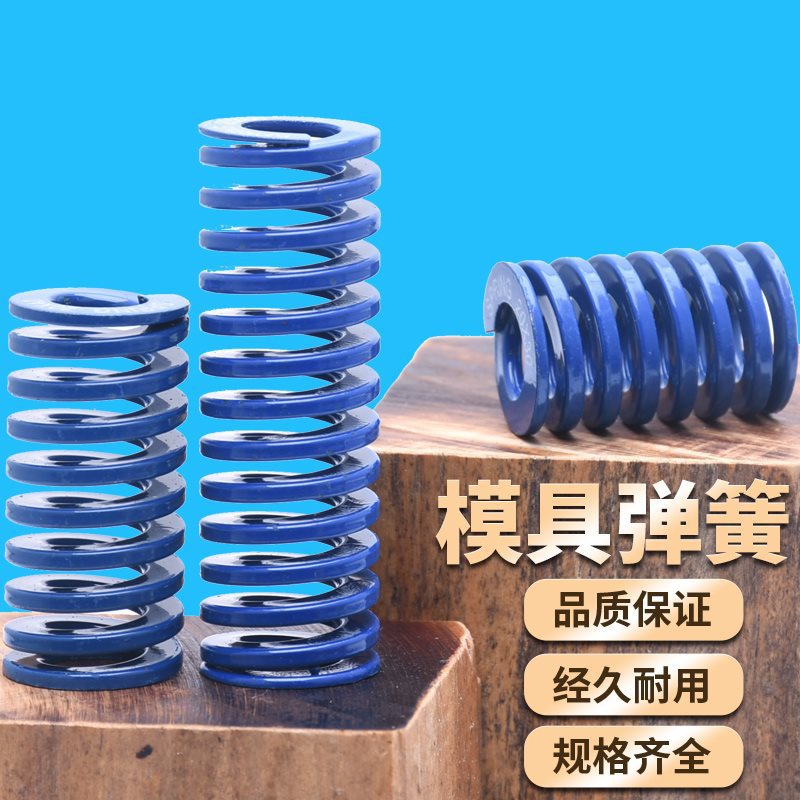 TL蓝色轻负荷 8*4*-12/16/40/50模具弹簧 矩形弹簧 弹簧钢 弹簧