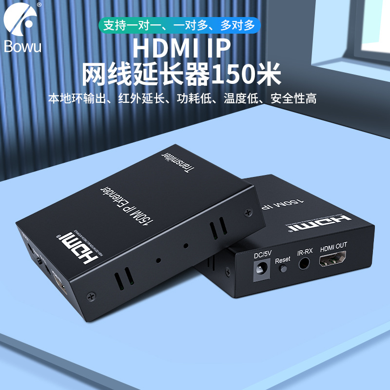 跨境HDMI网线延长器150米IP延长一对多多对多HDMI转网口RJ45 TCP