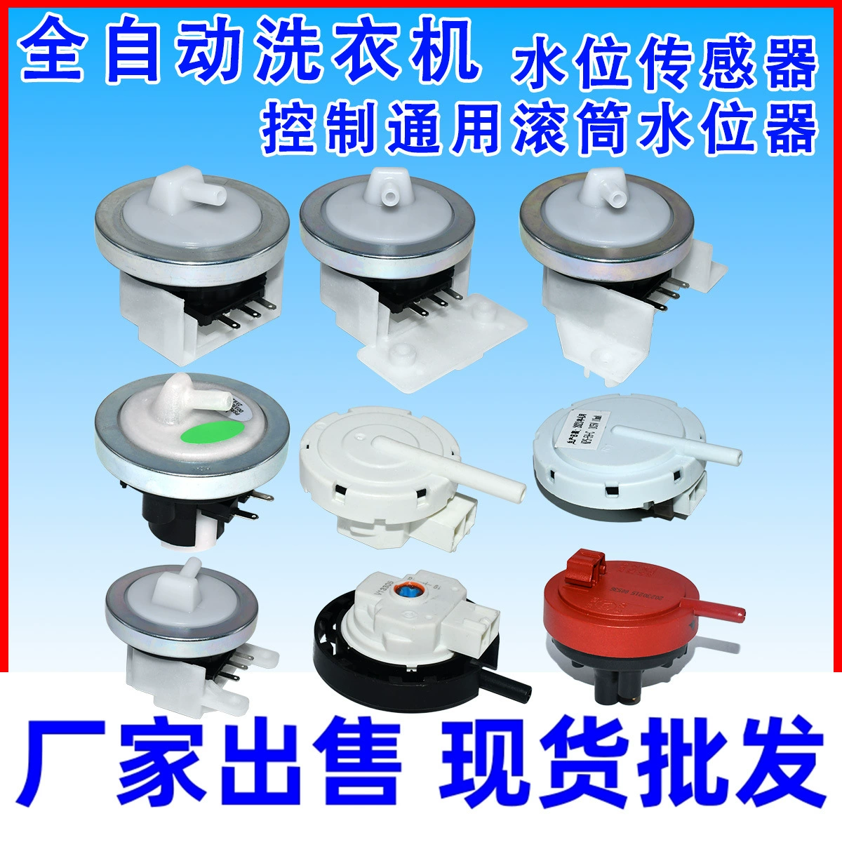 Автоматическая стиральная машина Электронный датчик уровня воды для управления универсальный барабан уровень воды механический датчик давления