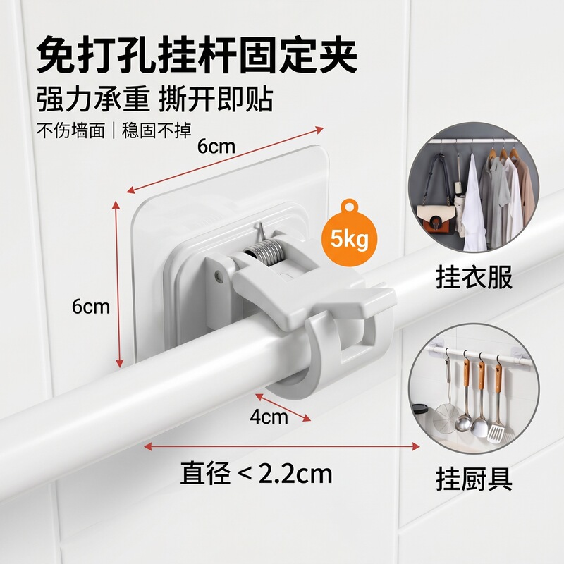 Curtain Rod Hook, Curtain Rod Clip, No-Drill Adhesive Bracket, Clip-On Bracket, Horizontal Rod, Door Curtain Telescopic Rod Adhesive Hook
