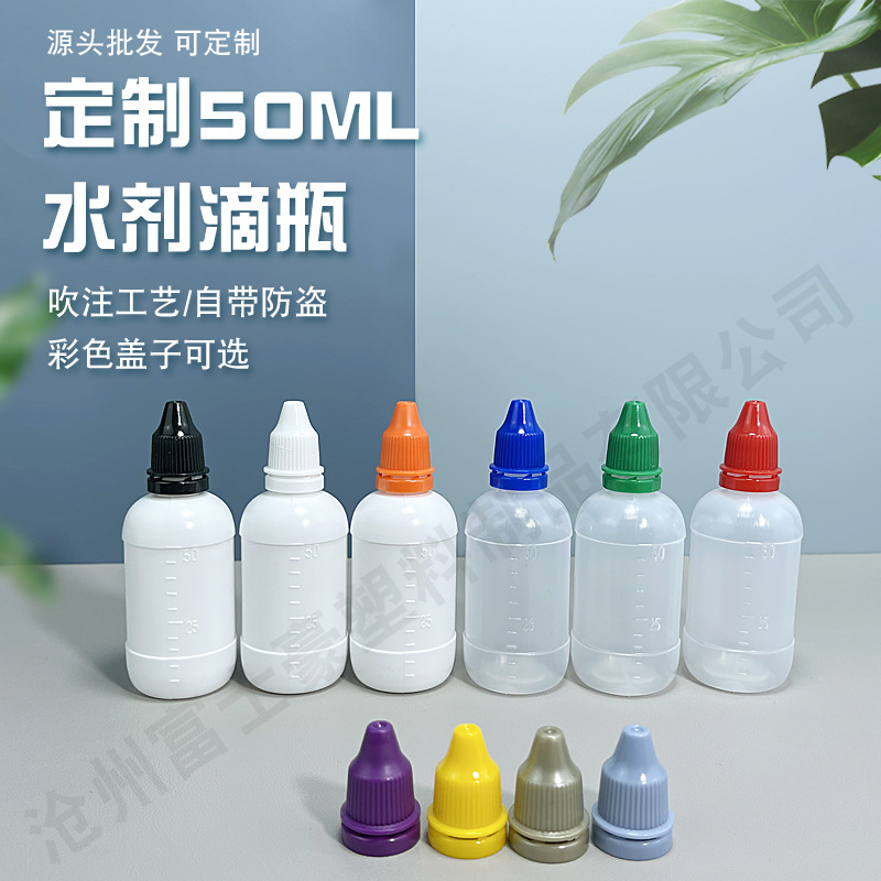 厂家供应现货 50ML密封加厚 刻度塑料包装瓶 50毫升PE水剂滴水瓶