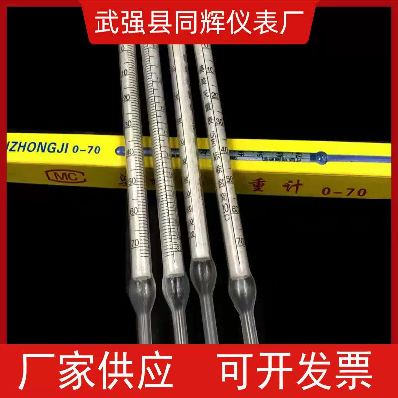 0-35婆梅计波美计比重计 0-70玻璃密度计 水泥化工用比重计密度计