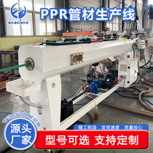 PPR管材生产线 家装冷热水管生产设备 PPR管生产线机器 PPR挤出