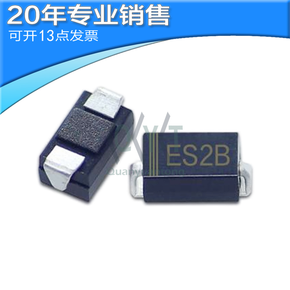 全新ES2B SMB 快恢复二极管 贴片二极管 二三极管 电子元器件配单