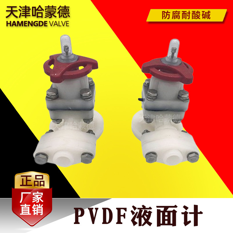 哈蒙德国标PVDF液面计拷克双法兰考克液位计储罐水箱法兰液位观察