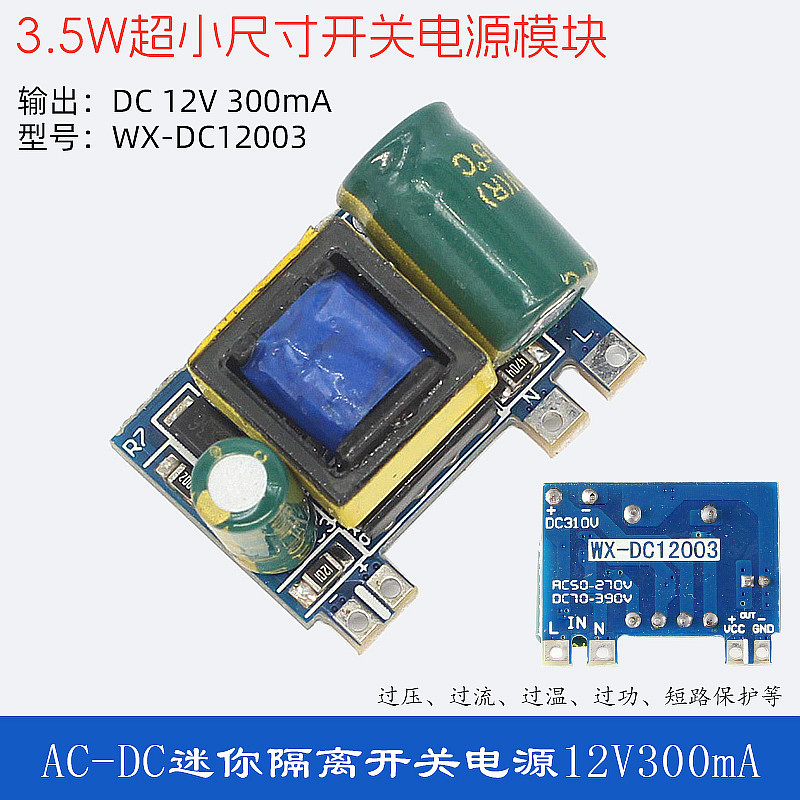 精密AC-DC开关电源模块 110V220V转12V 3W 3.5W隔离电源板300mA
