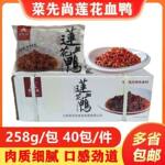 整箱莲花血鸭 江西小炒单锅单炒土特产江西特色菜茶油爆炒
