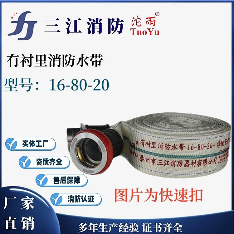 Sanjiang пожарный дождевой бренд 16-80-20 полиуретановый ремень для воды с быстрой пряжкой и подкладкой ремень для пожарной воды