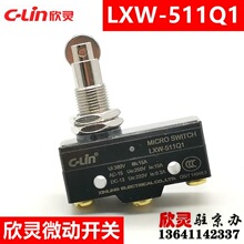 欣灵微动开关LXW-511Q1行程开关 可替代LXW5-11Q1 Z-15GQ22-B