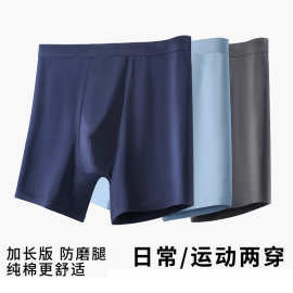 男士纯棉运动防磨腿加长款内裤平角透气跑步长款加大码男生四角裤