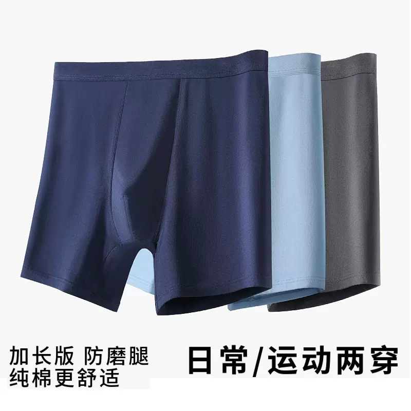 男士纯棉运动防磨腿加长款内裤平角透气跑步长款加大码男生四角裤