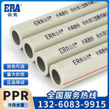 公元PPR管PPR水管冷热水管热熔管灰色白色自来水管给水管工装批发