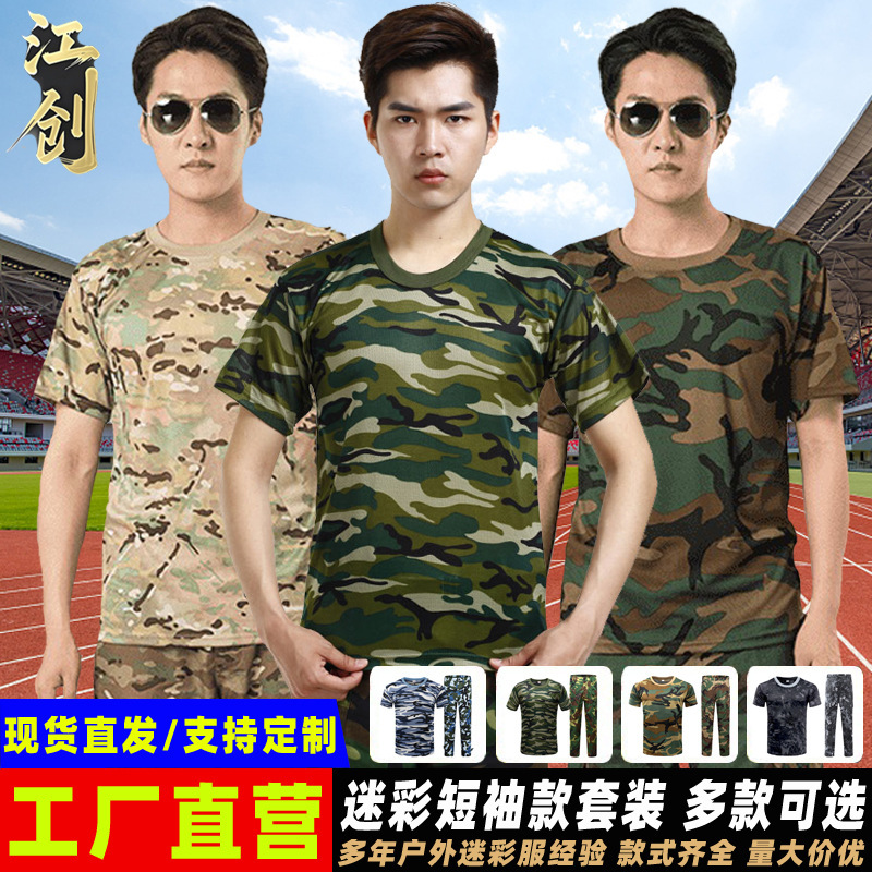 Wholesale Camouflage Clothing T-shirt Set Men's and Women's College Students Military Training Clothing Summer Short Sleeve Top Outdoor Quick-drying Training T-shirt Wholesale Camouflage Clothing T-shirt Set Men's and Women's College Students Military Training Clothing Summer Short Sleeve Top Outdoor Quick-drying Training T-shirt