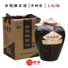 绍兴黄酒 古越龙山古越雕王半甜型花雕酒2.5L坛装5斤自饮款实惠装