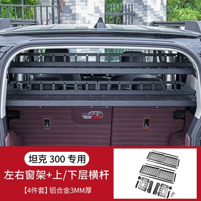 Motorcycle trunk — Box Expansion Hanging Net Interior - tank-300-left-and-right-window-frames-upperlower-horizontal-frames-4-piece-set-for-tank-300-fuel-version-only