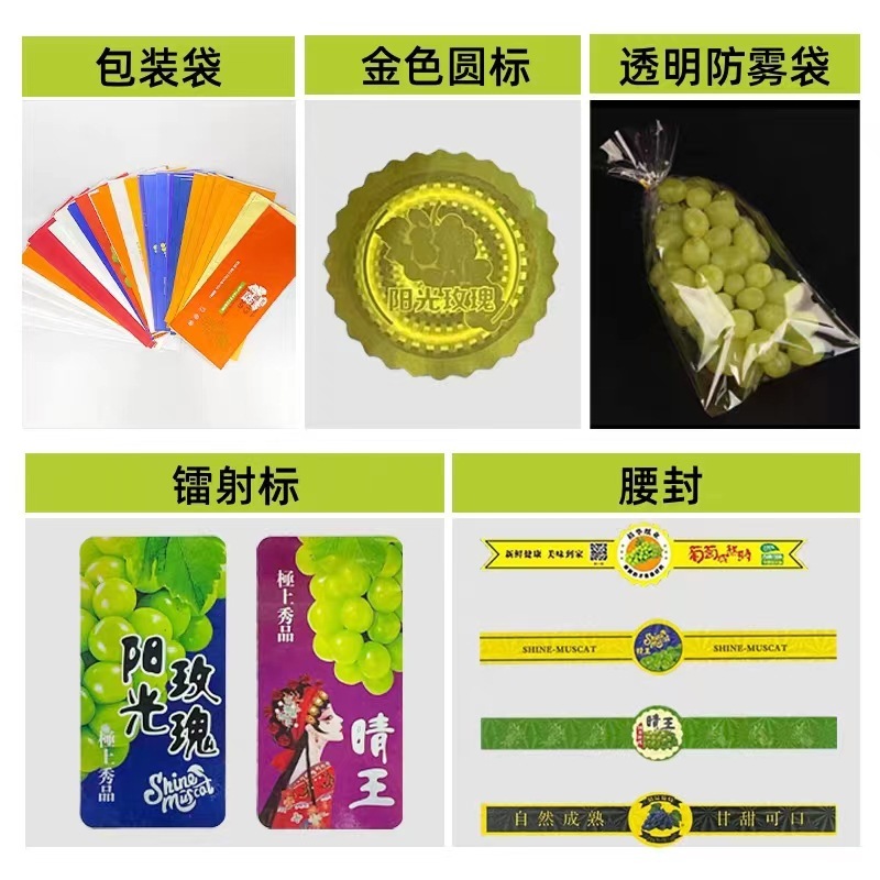 日光薔薇ブドウ包装袋防霧袋レーザー円標腰封晴王ブドウ使い捨て通気紙袋|undefined