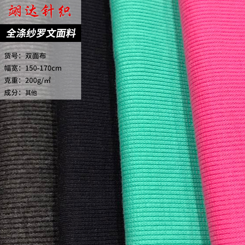 全涤纱罗文面料 领口袖口下摆服装辅料 家居服睡衣涤纱面料