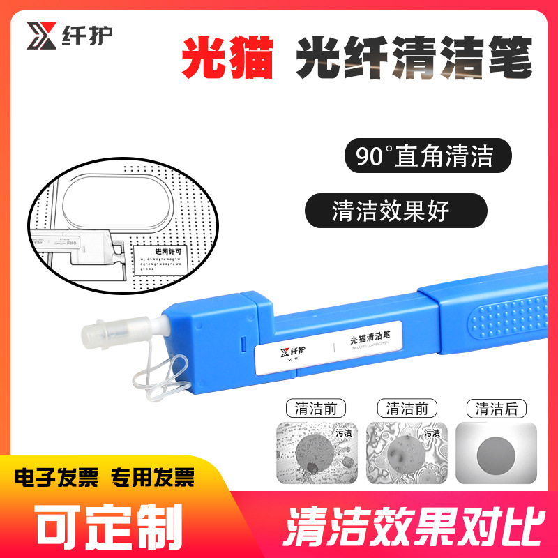 光猫清洁笔路由器直角转弯光纤清洁2.50mmFCSC电信猫接口清理