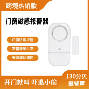 Wireless Door and Window Security Alarm, Home Door Magnetic Alarm, Hotel Shop Anti-Theft Alarm, Shenzhen Source Factory