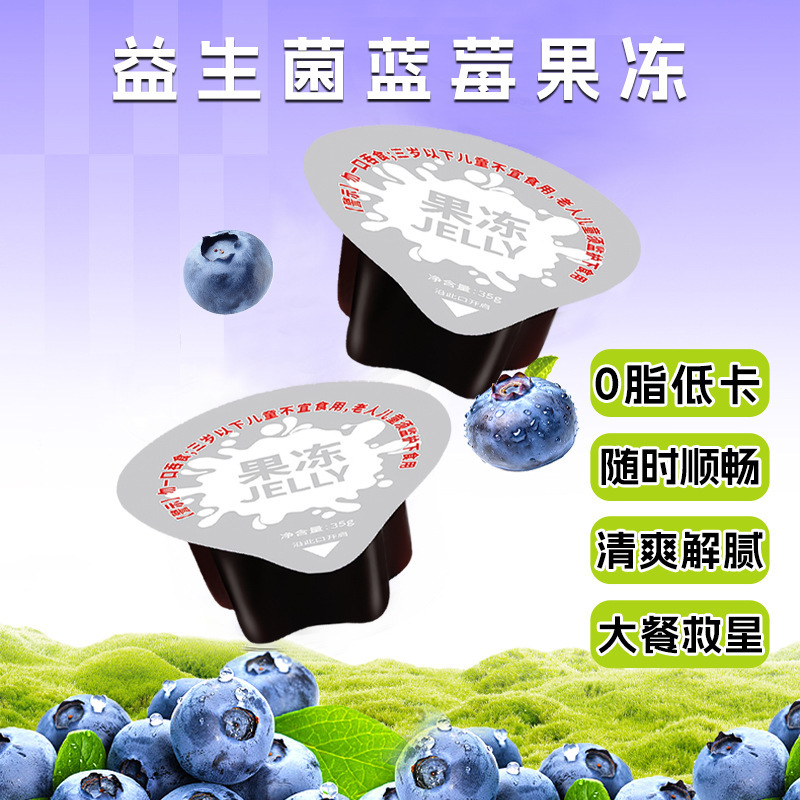 益生菌カップ入りブルーベリーゼリー益生元果物野菜酵素ゼリー大食救星ブルーベリー味ゼリー卸売り|undefined