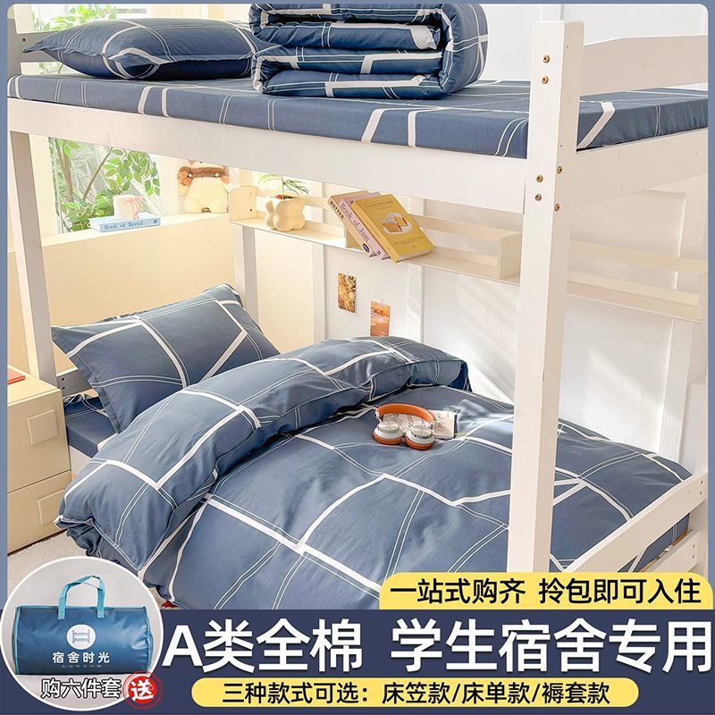dormitorio de estudiantes de algodón de tres piezas de cama de algodón 90x190x200 sábanas de dormitorio cubierta de cuatro piezas de conjunto