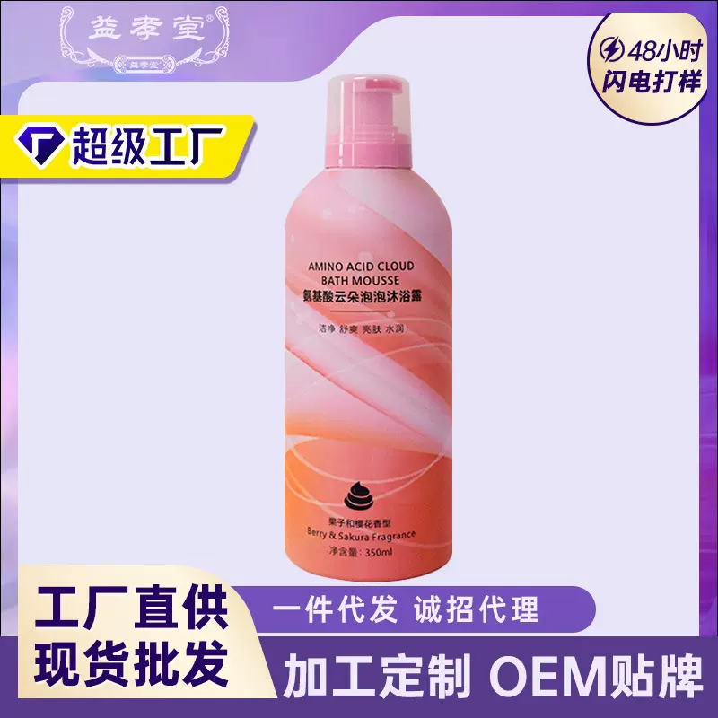 云朵泡泡沐浴露香水型持久留香男女士香体氨基酸牛奶香氛泡沫慕斯