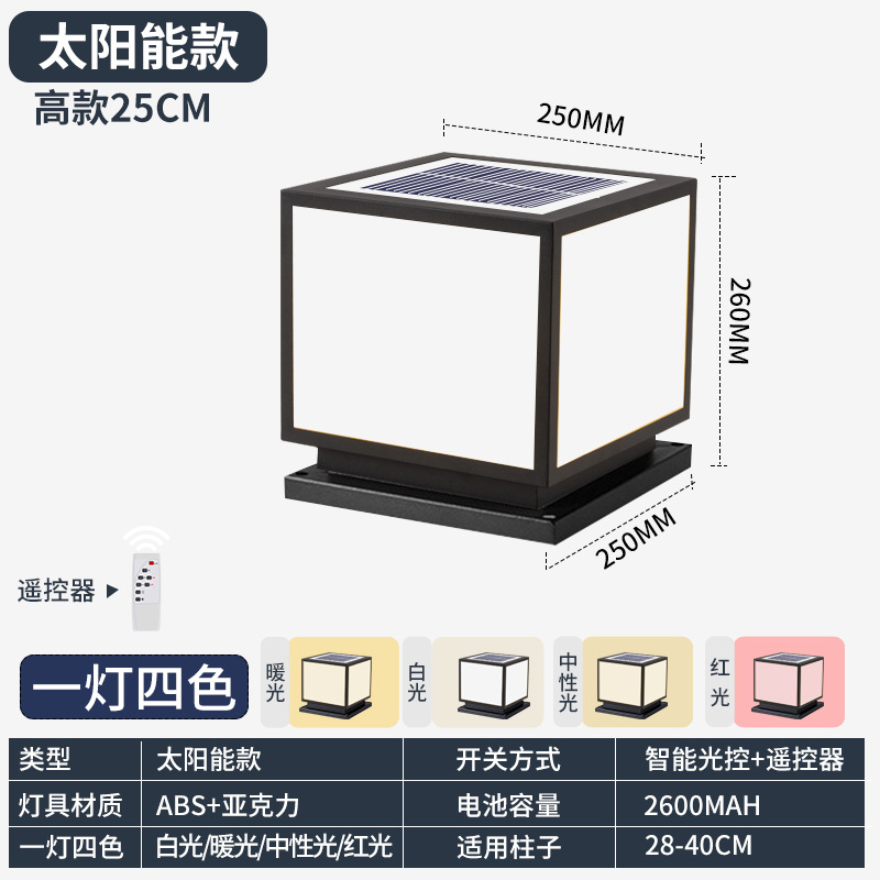 ABS-간단 B형 태양광형 25*25 4색 조명