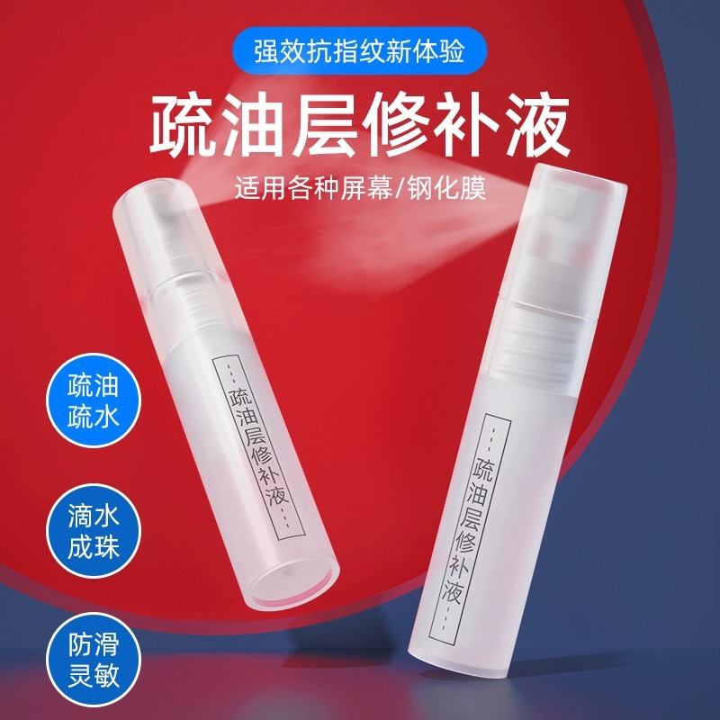 Mobile Phone Screen Oleophobic Layer Repair Liquid No-Bake Fingerprint Oil Tempered Film No Mark Repair Liquid Spray Tablet