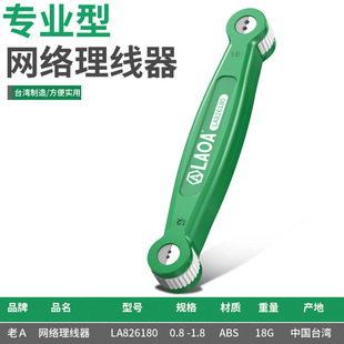 Lao a Taiwan Professional Cable Management Rack Cabinet Room Distribution Rack Network Cable Fiber Optic Jumper Network Telephone Line Organizer Rack