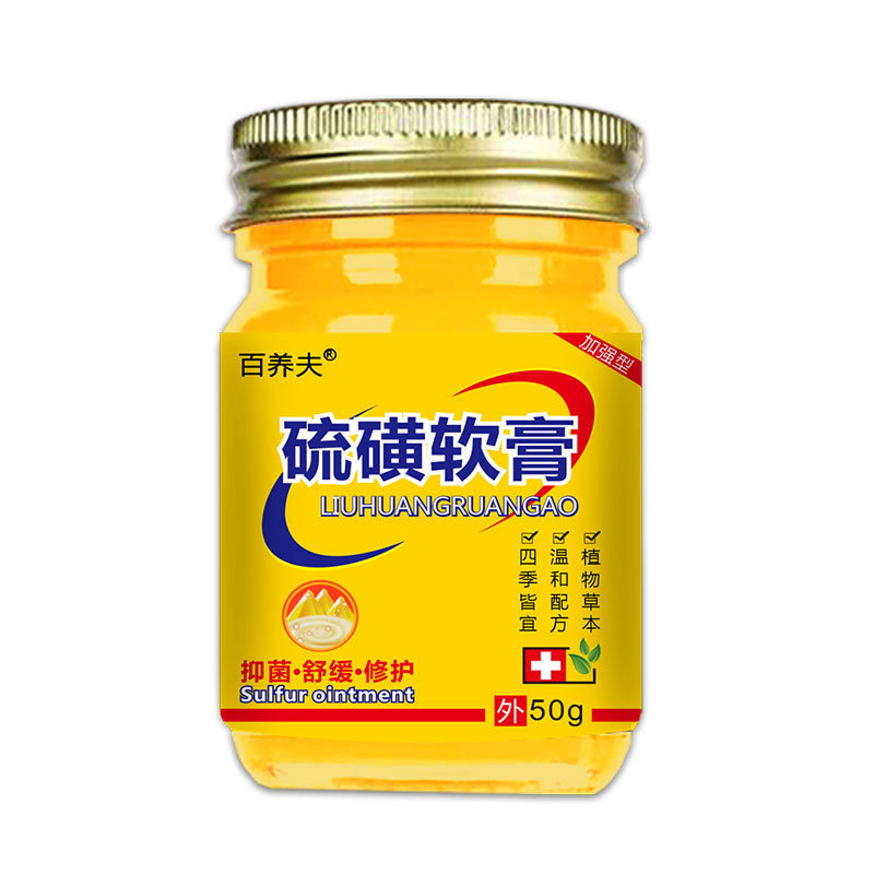 【一件代发】20%浓度百养夫硫磺软膏50克百养修抑菌止痒膏|undefined