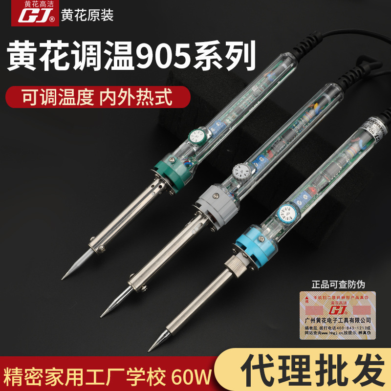 黄花905S恒温内热式电烙铁维修焊接恒温家用905E外热调温烙铁60W