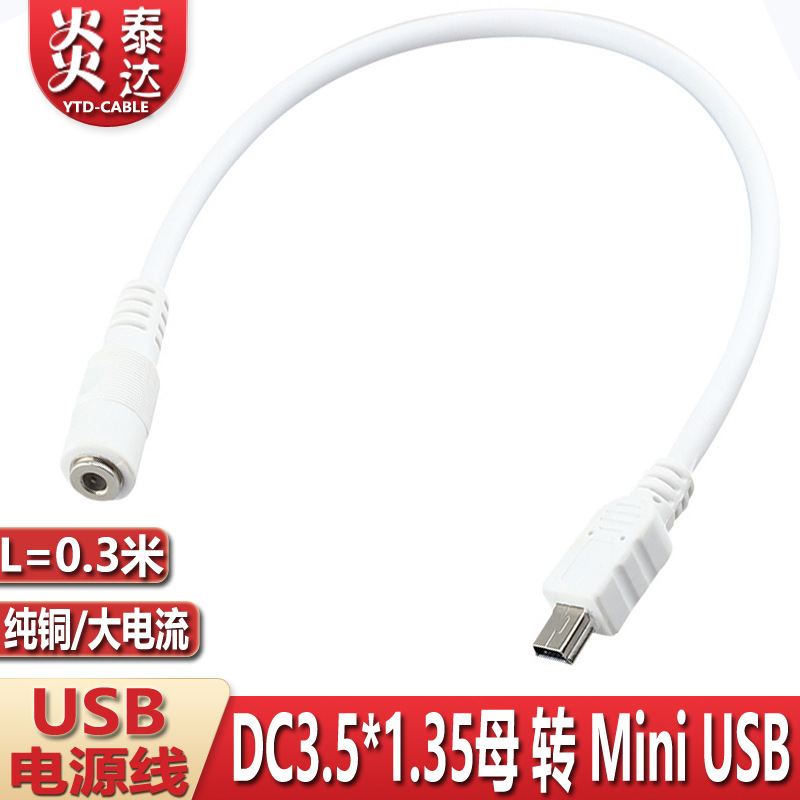 DC3.5 * 1.35mm female to T-Port mini 5Pin male car miniUSB charging adapter line