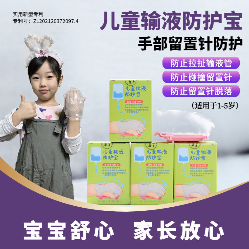儿童输液防护宝输液保护留置针保护防拉扯防抓挠防碰撞防挤压|undefined