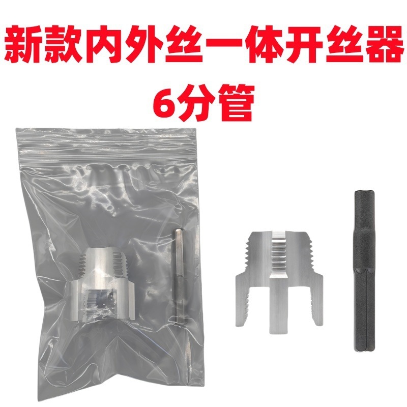 4分6分PPR水管内孔开丝器PPE水管内丝攻丝器水管内丝开丝套丝工具|undefined