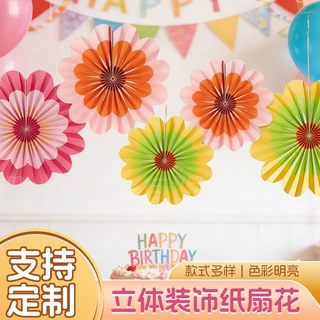 马卡龙色纸扇花 生日派对背景墙装饰 幼儿园活动教室布置纸扇花