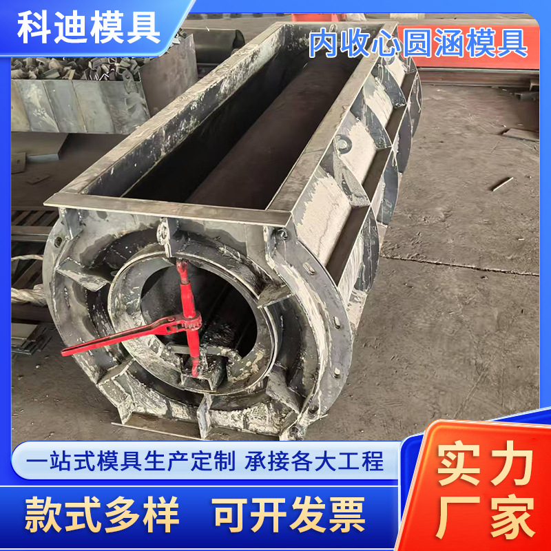 内圆涵模具内收心圆涵管模具涵洞内收心圆涵水泥混凝土模具构件
