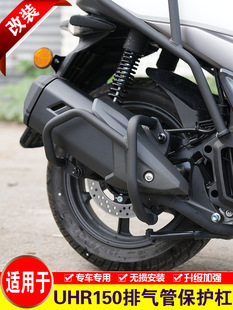 For Haojue UHR150 Exhaust Pipe Guard Bar Motorcycle Modified Muffler Anti-fall Bar Silencer Bumper