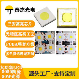 5050陶瓷白激光50w大功率led灯珠多晶集成超亮手电筒光源加工定制