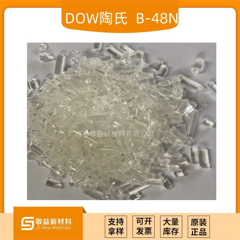 DOW陶氏（罗门哈斯） 固体热塑性丙烯酸树脂溶剂型Paraloid B-48N