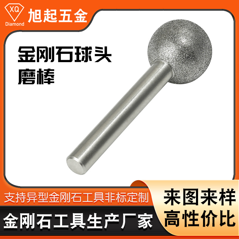 金刚石球头磨棒磨头厂家批发 cbn电镀磨棒磨具修形抛光球型磨棒