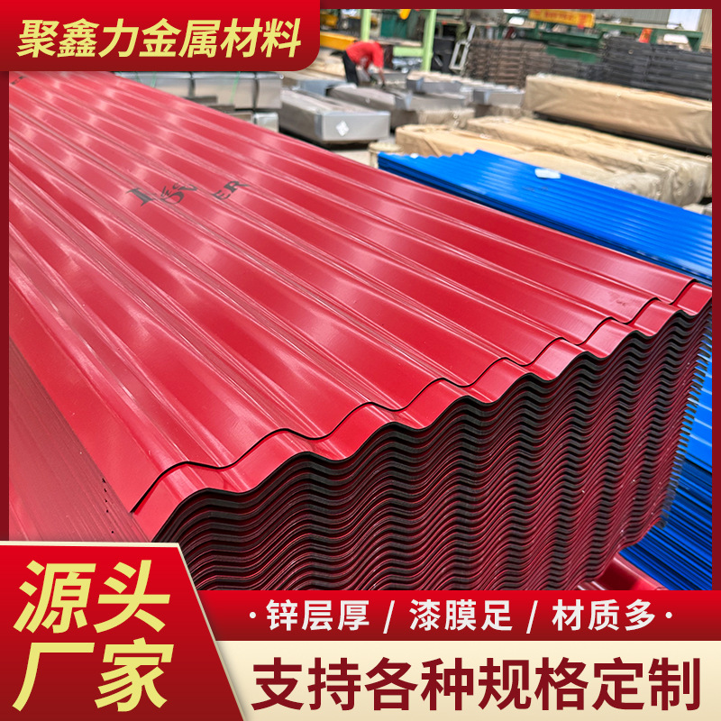 屋顶瓦屋面瓦彩钢瓦楞板压型彩钢板金属瓦镀锌耐腐防锈厂家钢制