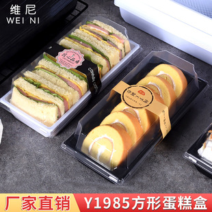 Sandwich Swiss roll puff meat floss transparent box rectangular baking mousse box disposable cake roll packing box