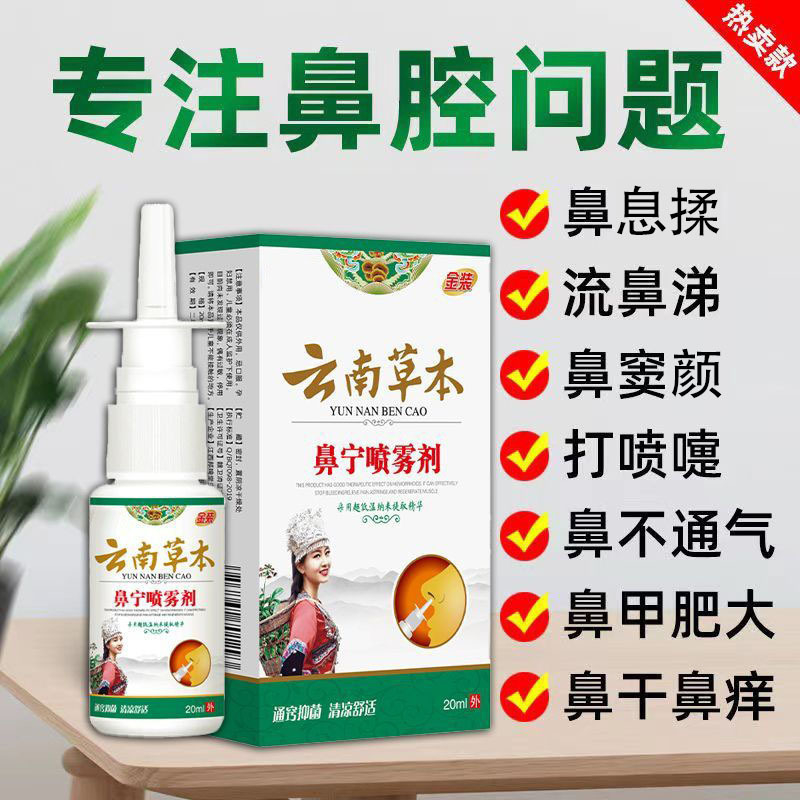 Authentic Yunnan Herbal Nasal Spray for Allergies and Chronic Rhinitis - Miracle Spray for Sinus and Nasal Congestion Relief Authentic Yunnan Herbal Nasal Spray for Allergies and Chronic Rhinitis - Miracle Spray for Sinus and Nasal Congestion Relief