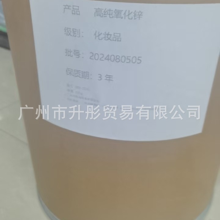 氧化锌   化妆品级 99.99   纳米氧化锌  有报送码 广州现货