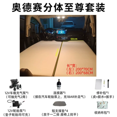Vehicle-mounted inflatable bed: Suitable for Honda Alison/odyssey - odyssey-newold-model-universal-split-supreme-package
