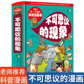 我一本科学漫画书价格 最新我一本科学漫画书价格 批发报价 价格大全 阿里巴巴